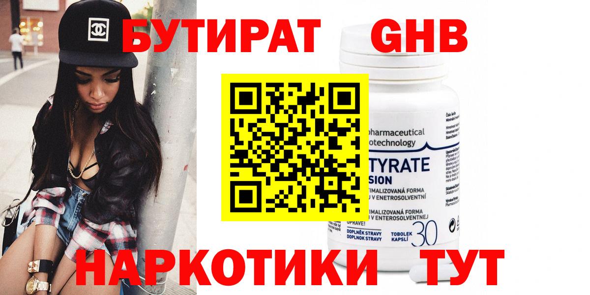 БУТИРАТ  Димитровград  БУТИРАТ BDO 33% 