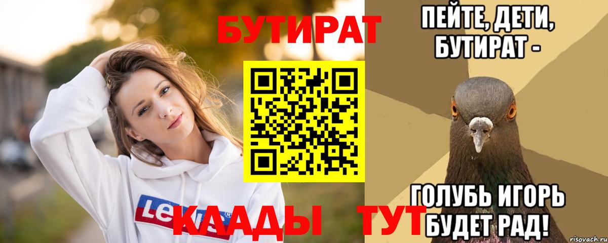 Бутират Butirat Димитровград