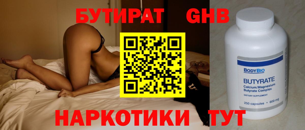 Бутират вода Димитровград