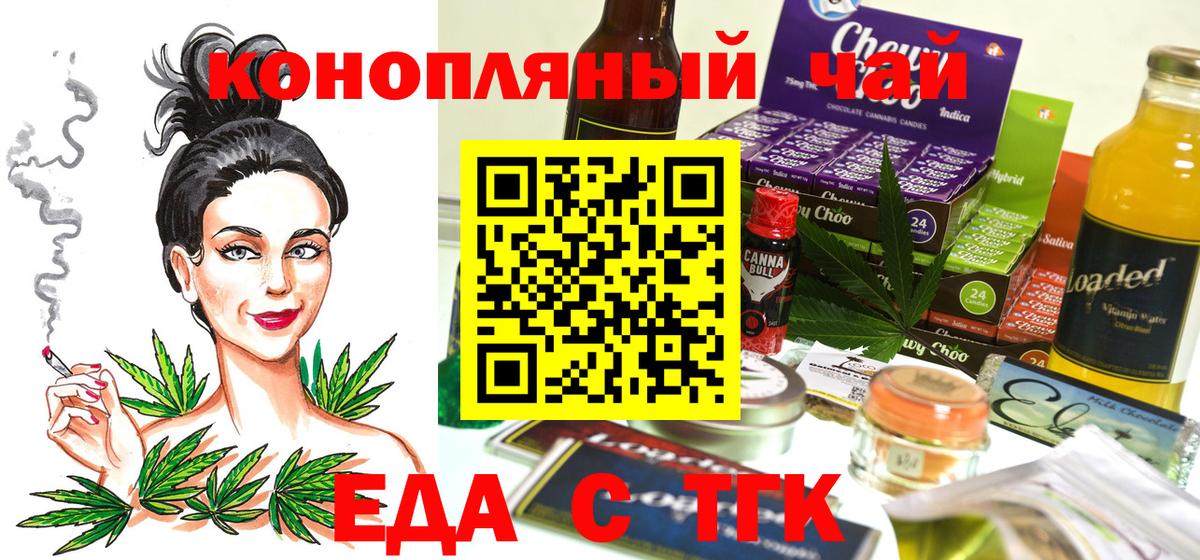 Еда ТГК марихуана  Вход с VPN  Димитровград 
