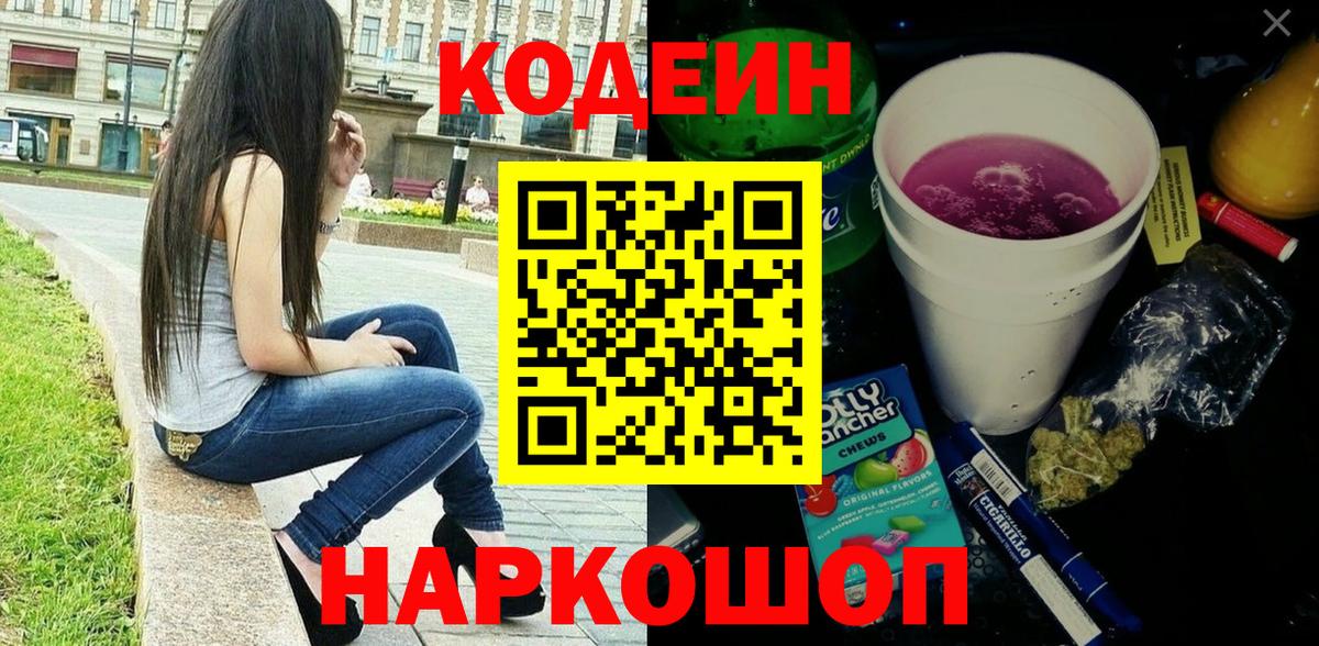 Кодеиновый сироп Lean напиток Lean (лин)  Кодеиновый сироп Lean Purple Drank  Димитровград 