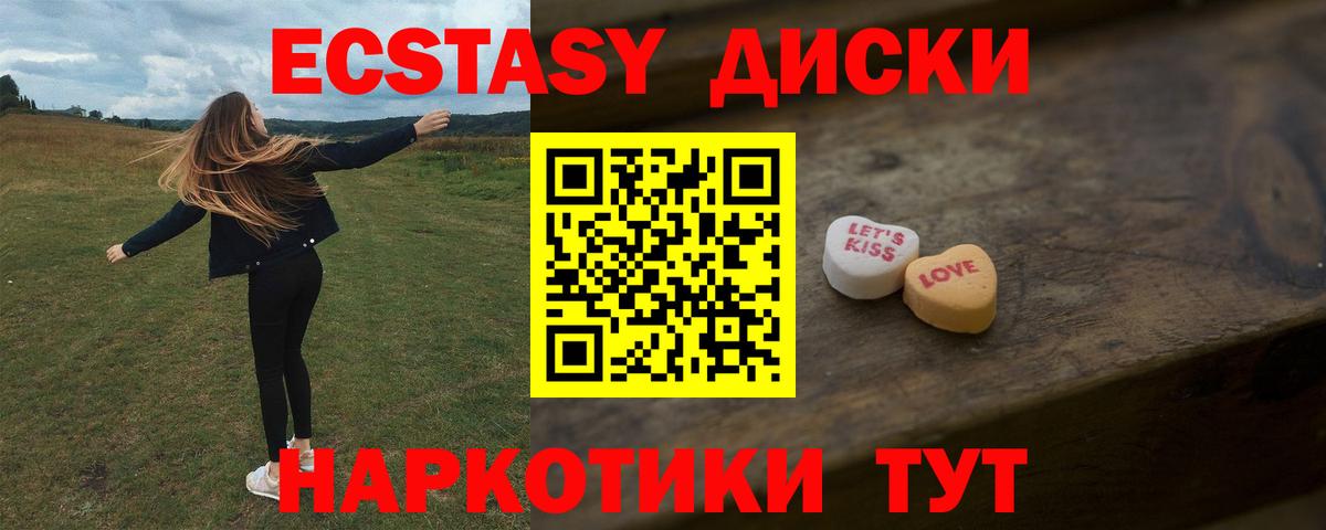 ЭКСТАЗИ 250 мг Димитровград