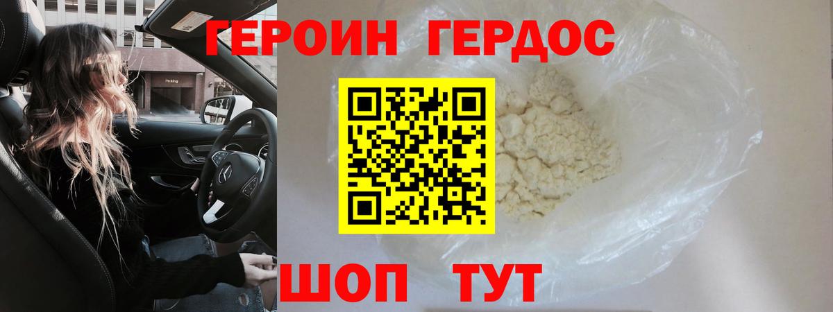 Героин герыч  Героин  Димитровград 