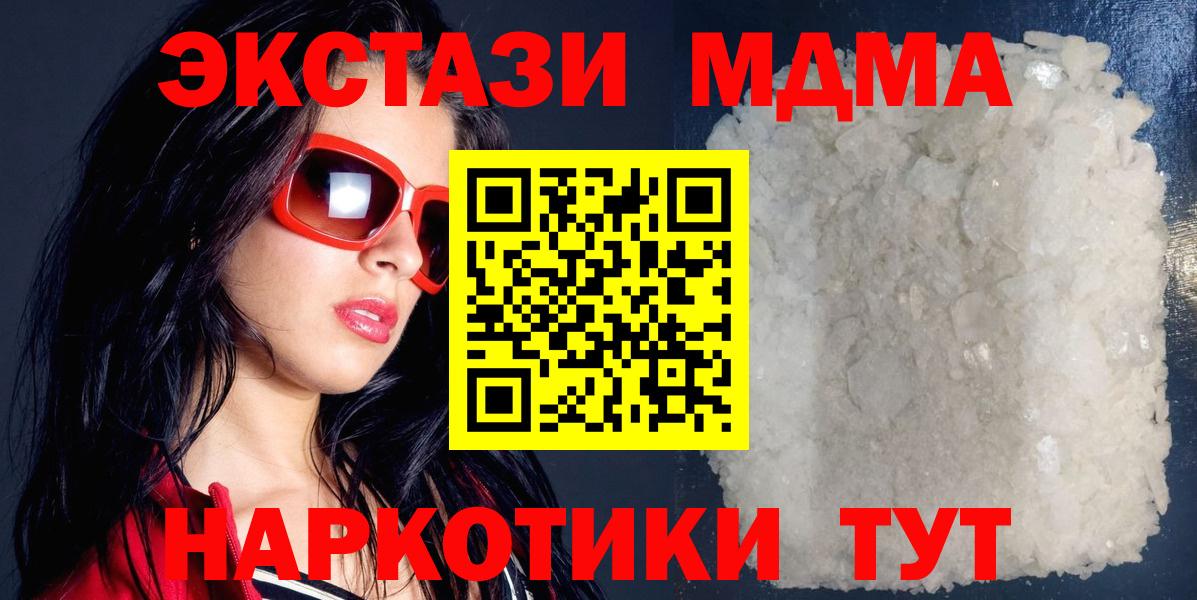 МДМА кристаллы Димитровград